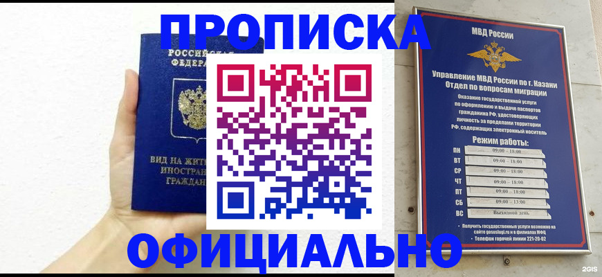 прописка штамп в Адыгее