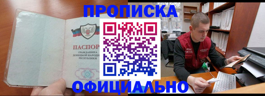 прописка в Адыгее