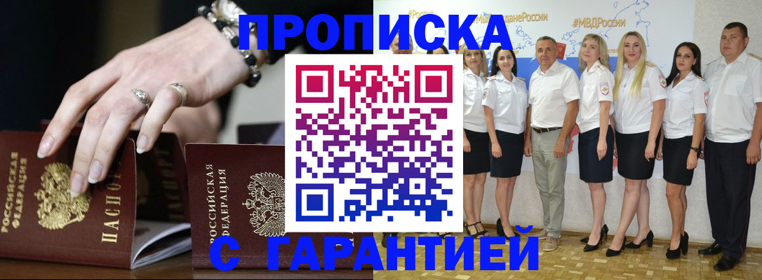 прописка для школы в Адыгее